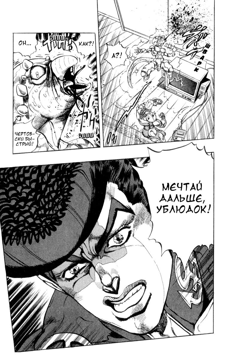 Манга Невероятные Приключения ДжоДжо Часть 4: Несокрушимый алмаз - Глава 42 Страница 11