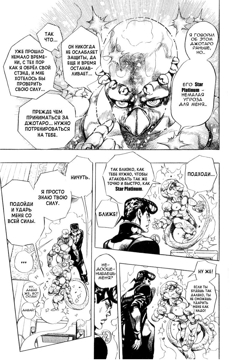 Манга Невероятные Приключения ДжоДжо Часть 4: Несокрушимый алмаз - Глава 42 Страница 9