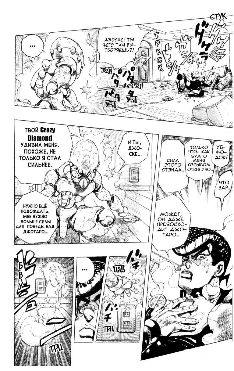 Манга Невероятные Приключения ДжоДжо Часть 4: Несокрушимый алмаз - Глава 42 Страница 16
