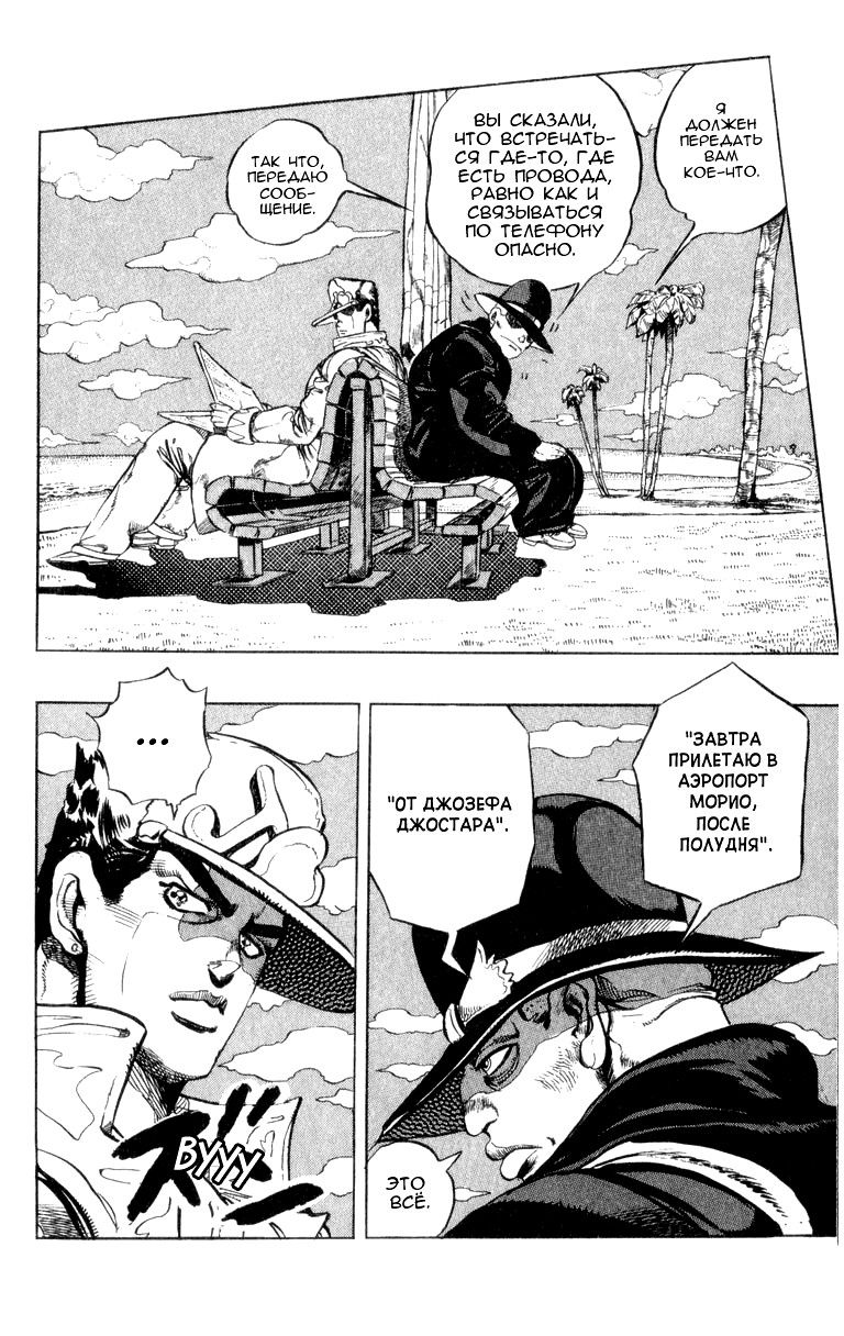 Манга Невероятные Приключения ДжоДжо Часть 4: Несокрушимый алмаз - Глава 42 Страница 18