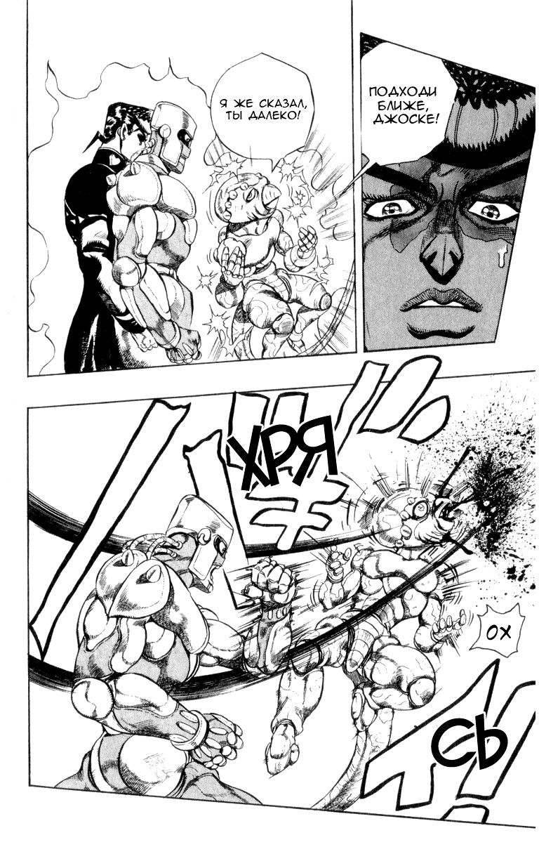 Манга Невероятные Приключения ДжоДжо Часть 4: Несокрушимый алмаз - Глава 42 Страница 10