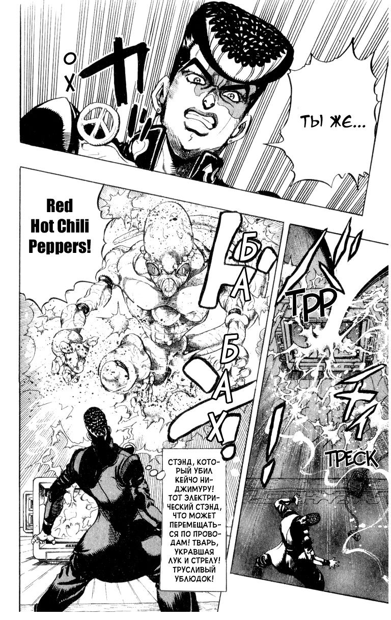 Манга Невероятные Приключения ДжоДжо Часть 4: Несокрушимый алмаз - Глава 42 Страница 6