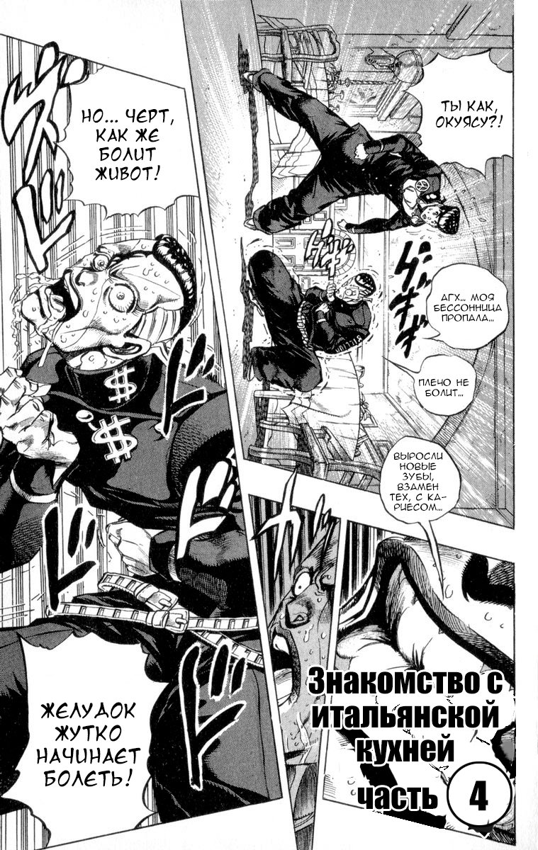 Манга Невероятные Приключения ДжоДжо Часть 4: Несокрушимый алмаз - Глава 41 Страница 1