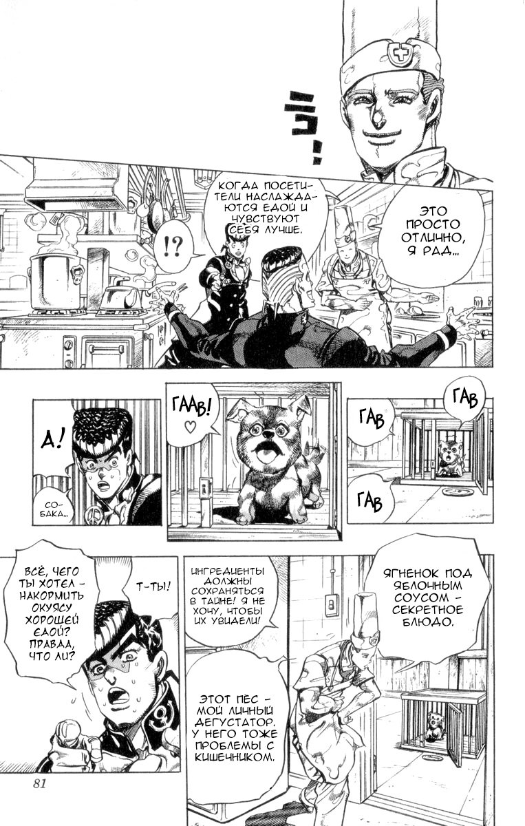 Манга Невероятные Приключения ДжоДжо Часть 4: Несокрушимый алмаз - Глава 41 Страница 15