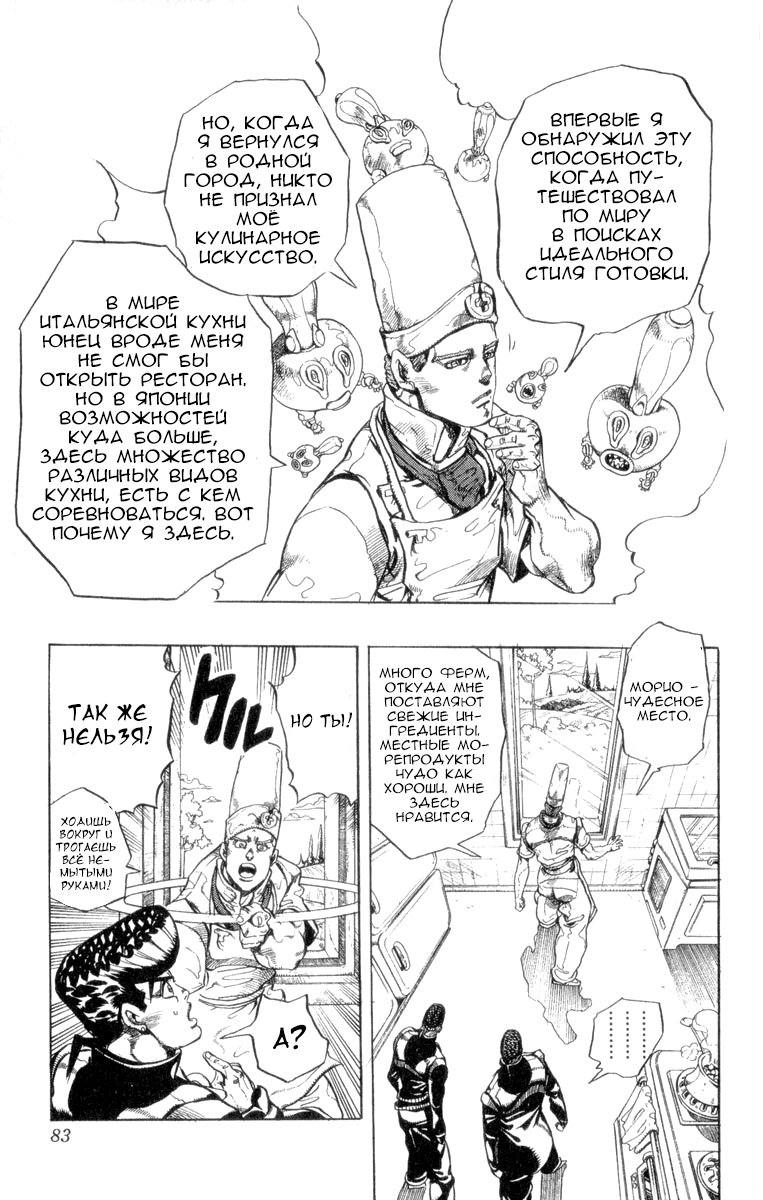 Манга Невероятные Приключения ДжоДжо Часть 4: Несокрушимый алмаз - Глава 41 Страница 17