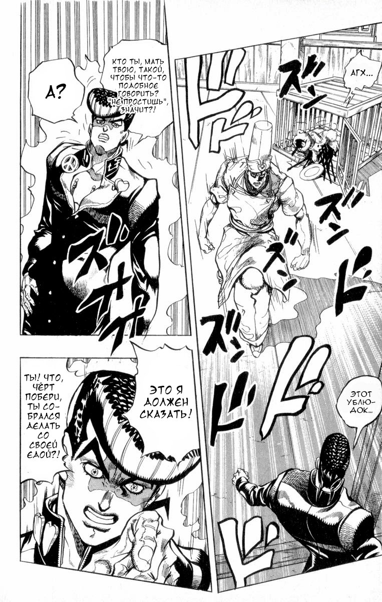 Манга Невероятные Приключения ДжоДжо Часть 4: Несокрушимый алмаз - Глава 41 Страница 8