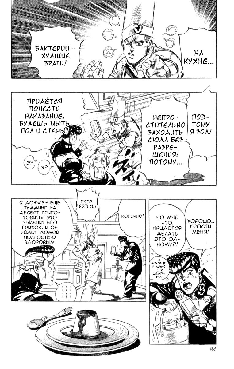 Манга Невероятные Приключения ДжоДжо Часть 4: Несокрушимый алмаз - Глава 41 Страница 18