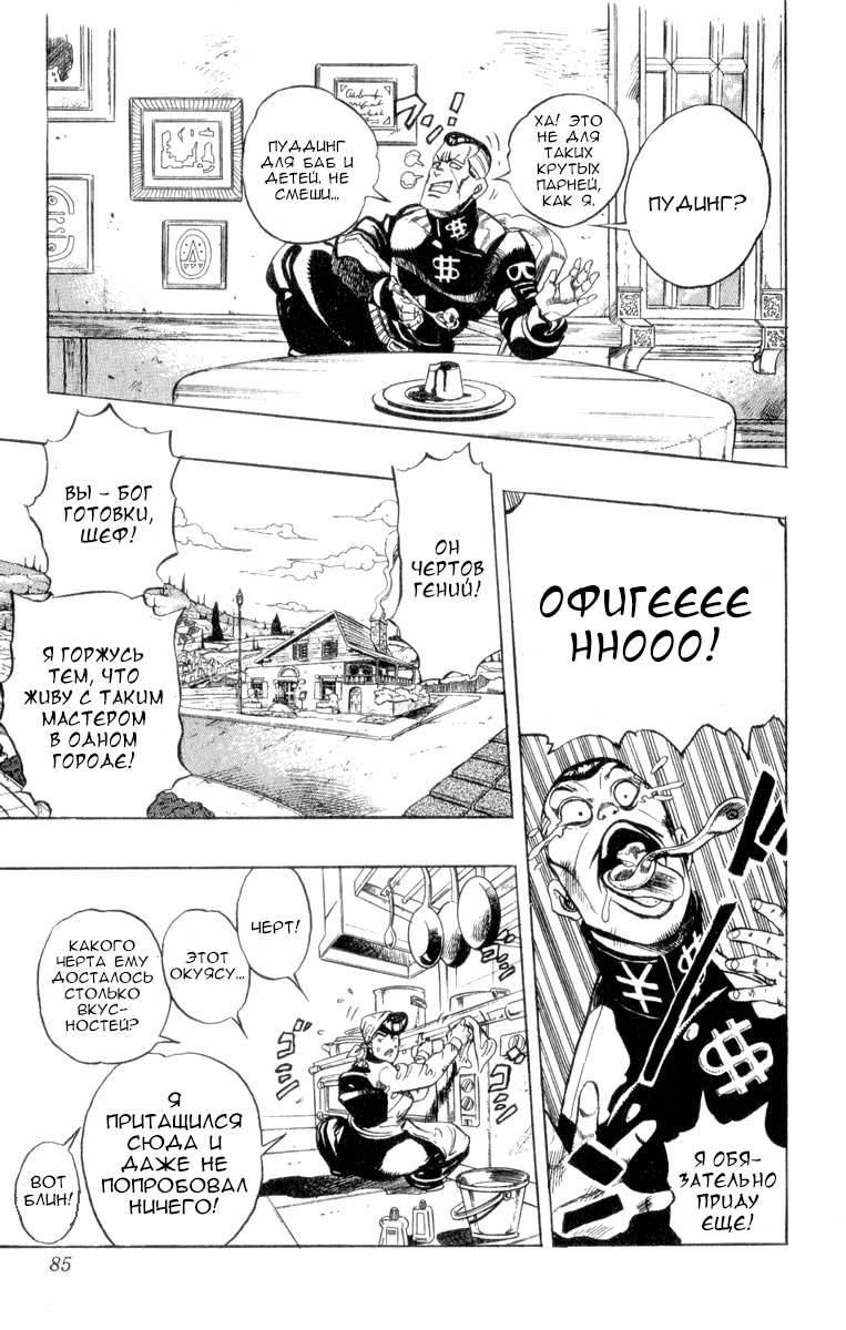 Манга Невероятные Приключения ДжоДжо Часть 4: Несокрушимый алмаз - Глава 41 Страница 19