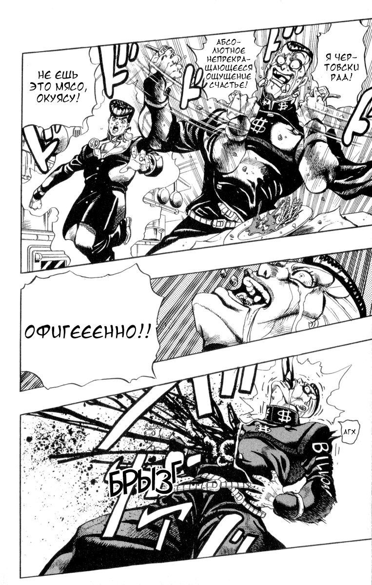 Манга Невероятные Приключения ДжоДжо Часть 4: Несокрушимый алмаз - Глава 41 Страница 10