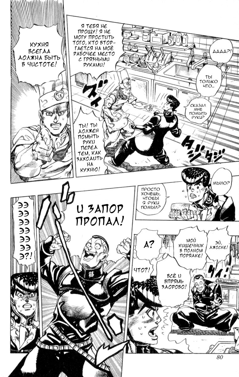 Манга Невероятные Приключения ДжоДжо Часть 4: Несокрушимый алмаз - Глава 41 Страница 14