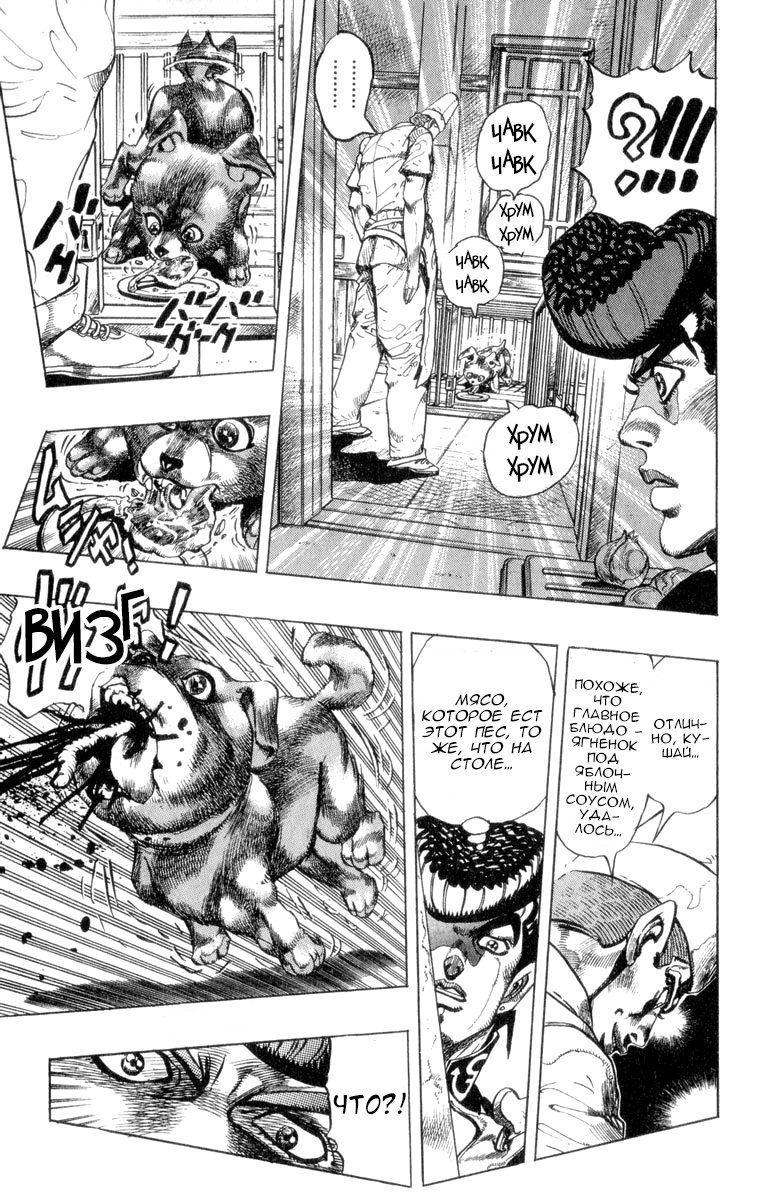 Манга Невероятные Приключения ДжоДжо Часть 4: Несокрушимый алмаз - Глава 41 Страница 5