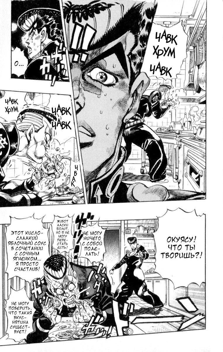 Манга Невероятные Приключения ДжоДжо Часть 4: Несокрушимый алмаз - Глава 41 Страница 9