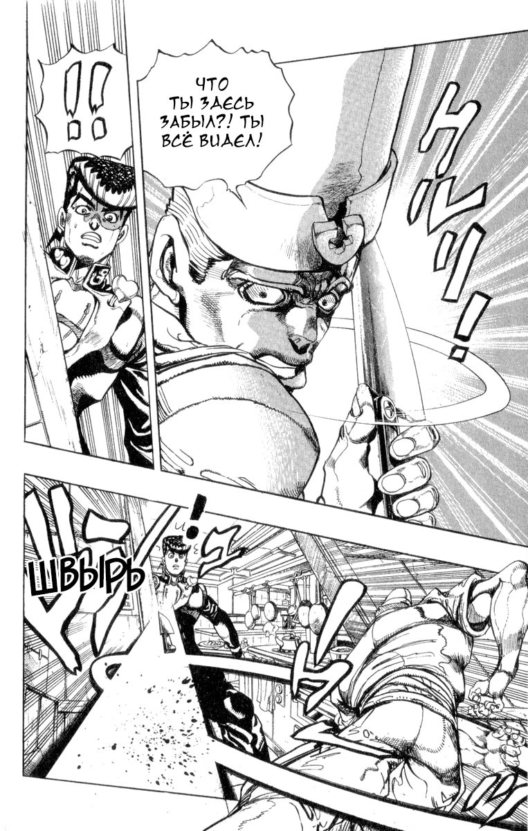 Манга Невероятные Приключения ДжоДжо Часть 4: Несокрушимый алмаз - Глава 41 Страница 6