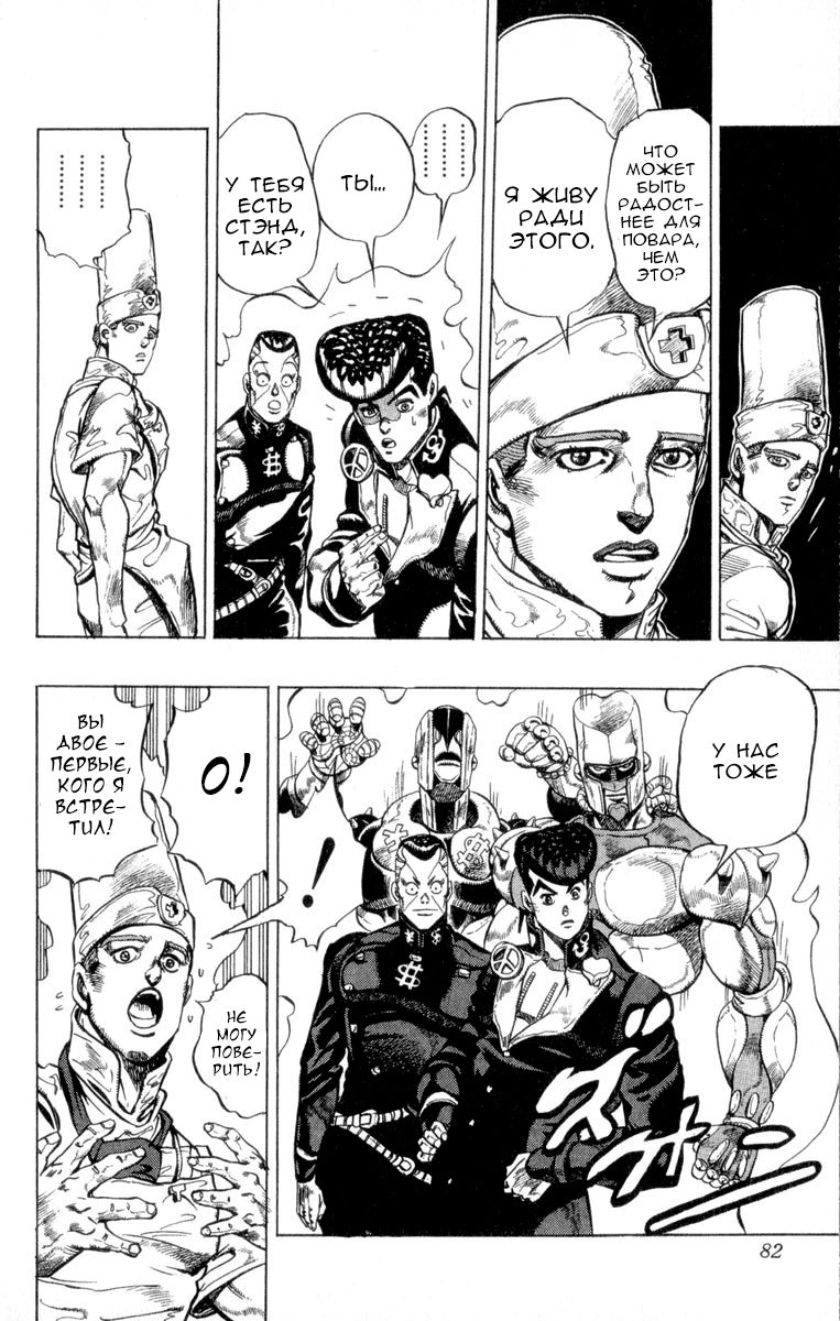 Манга Невероятные Приключения ДжоДжо Часть 4: Несокрушимый алмаз - Глава 41 Страница 16