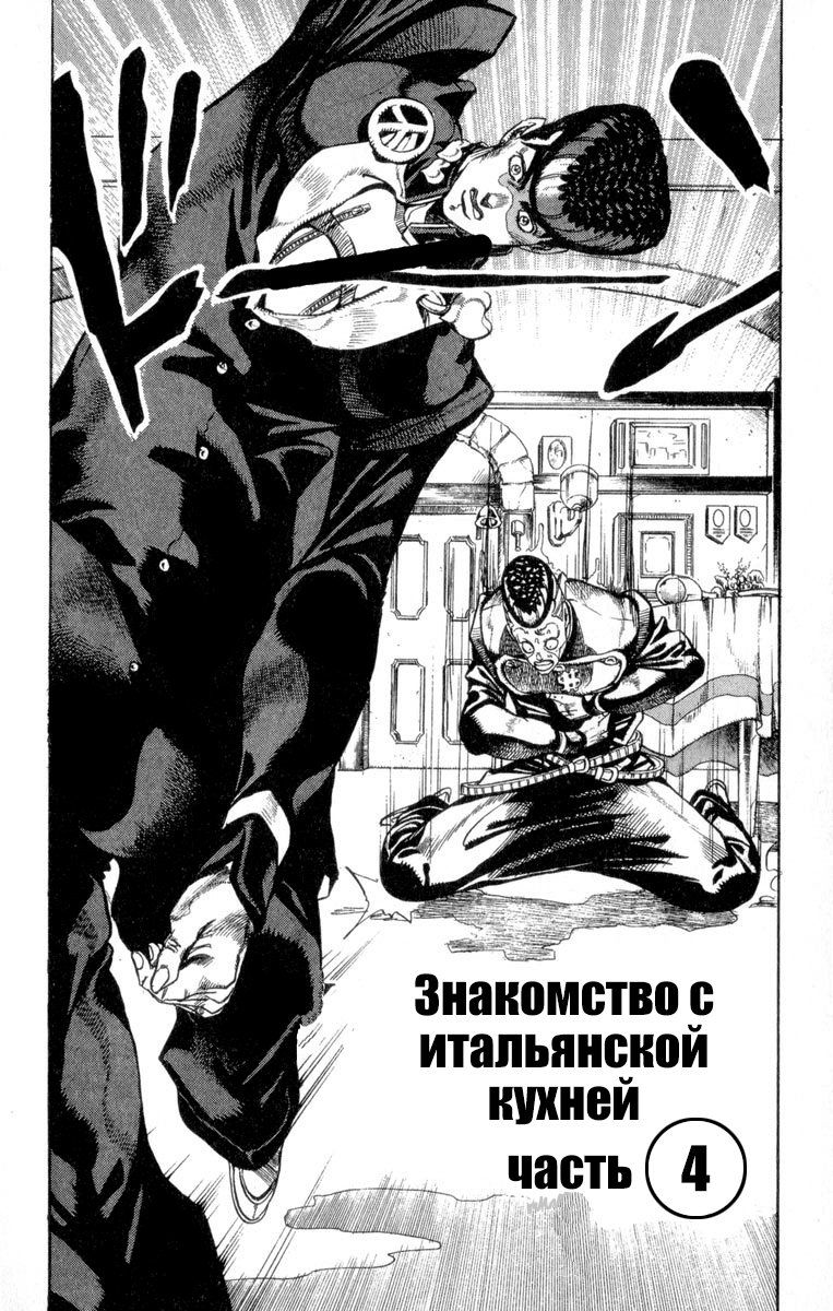 Манга Невероятные Приключения ДжоДжо Часть 4: Несокрушимый алмаз - Глава 41 Страница 2