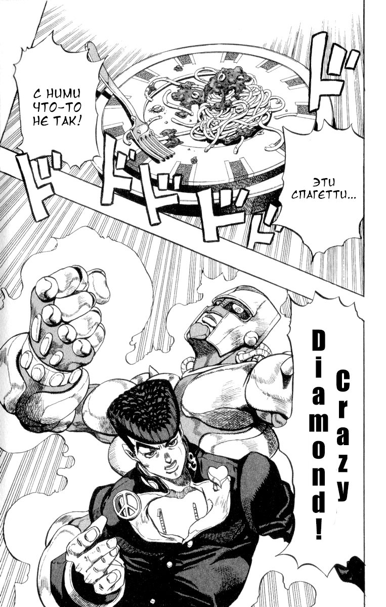 Манга Невероятные Приключения ДжоДжо Часть 4: Несокрушимый алмаз - Глава 40 Страница 15