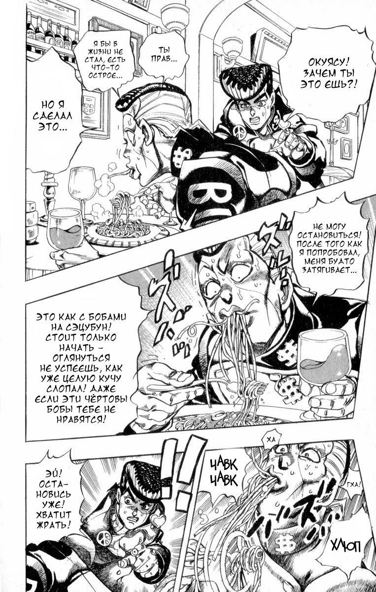 Манга Невероятные Приключения ДжоДжо Часть 4: Несокрушимый алмаз - Глава 40 Страница 8