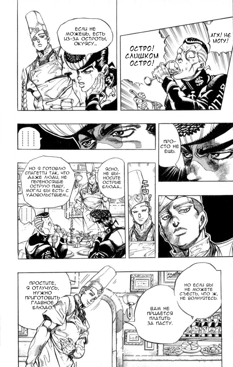 Манга Невероятные Приключения ДжоДжо Часть 4: Несокрушимый алмаз - Глава 40 Страница 4