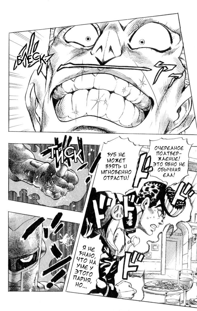 Манга Невероятные Приключения ДжоДжо Часть 4: Несокрушимый алмаз - Глава 40 Страница 14