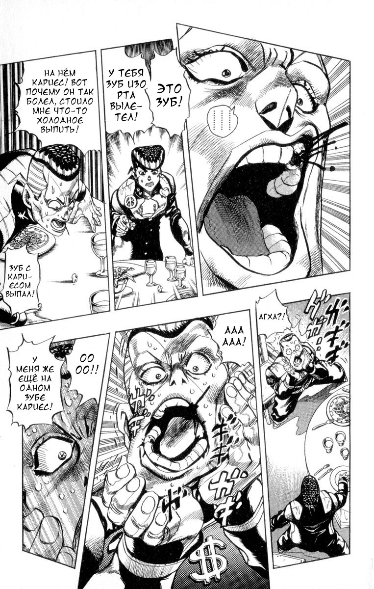 Манга Невероятные Приключения ДжоДжо Часть 4: Несокрушимый алмаз - Глава 40 Страница 11