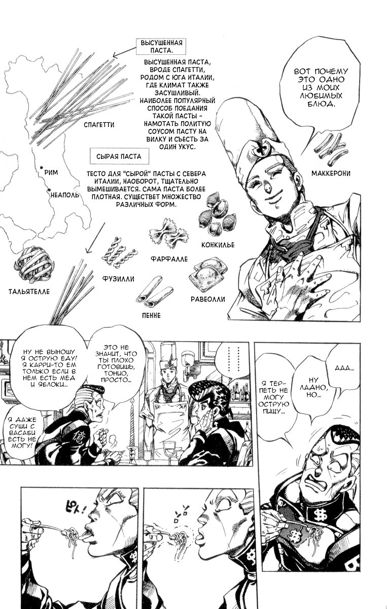 Манга Невероятные Приключения ДжоДжо Часть 4: Несокрушимый алмаз - Глава 40 Страница 3