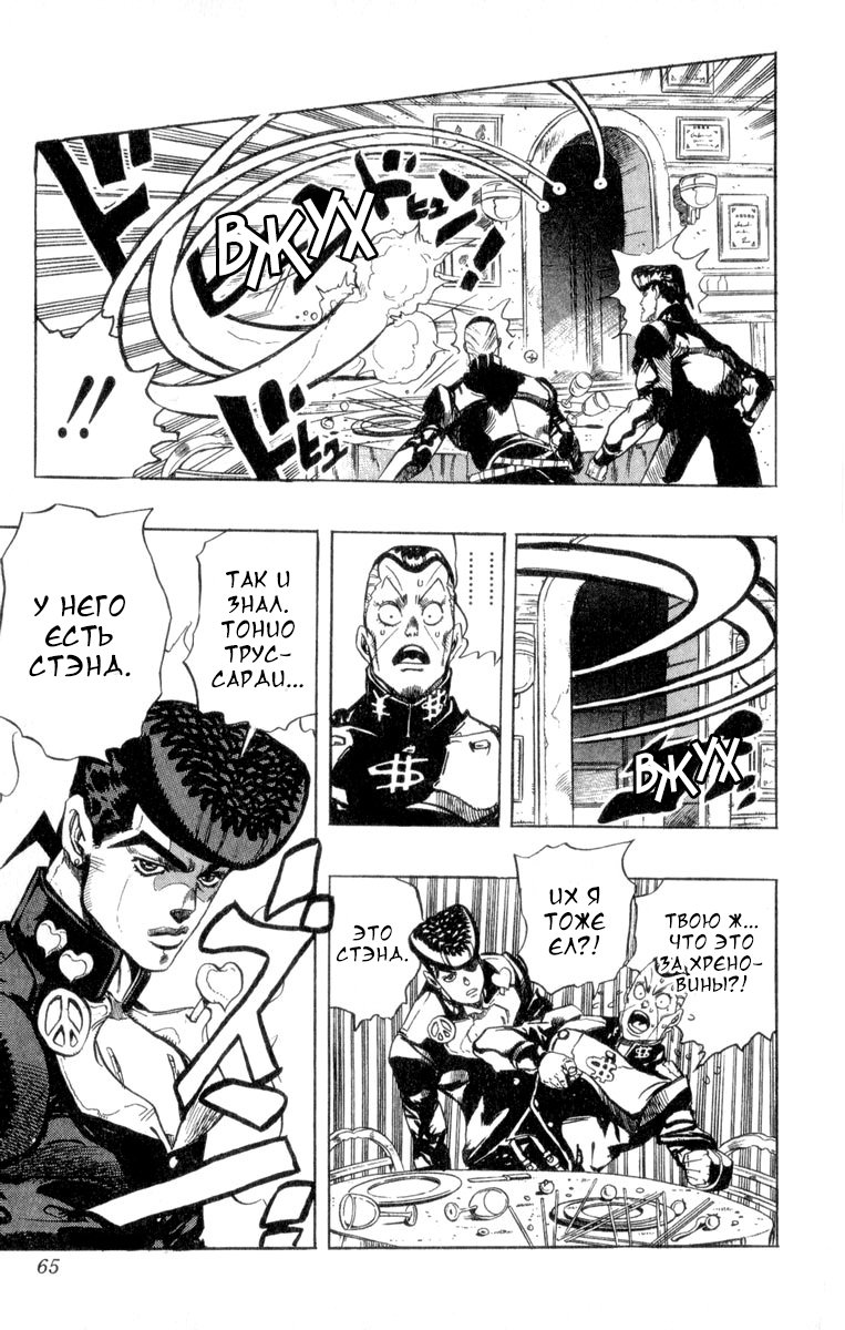 Манга Невероятные Приключения ДжоДжо Часть 4: Несокрушимый алмаз - Глава 40 Страница 19