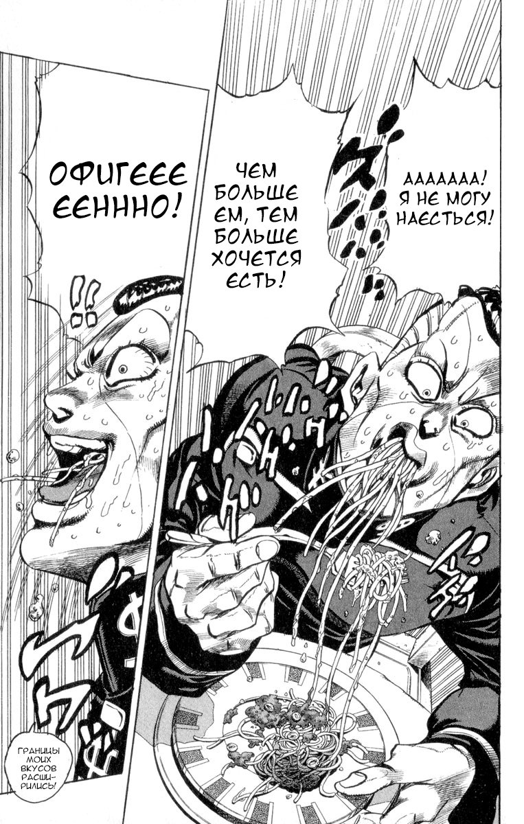 Манга Невероятные Приключения ДжоДжо Часть 4: Несокрушимый алмаз - Глава 40 Страница 9
