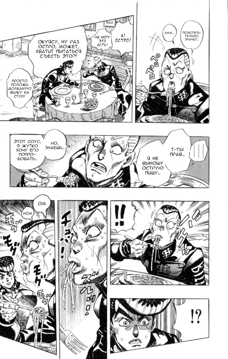 Манга Невероятные Приключения ДжоДжо Часть 4: Несокрушимый алмаз - Глава 40 Страница 7