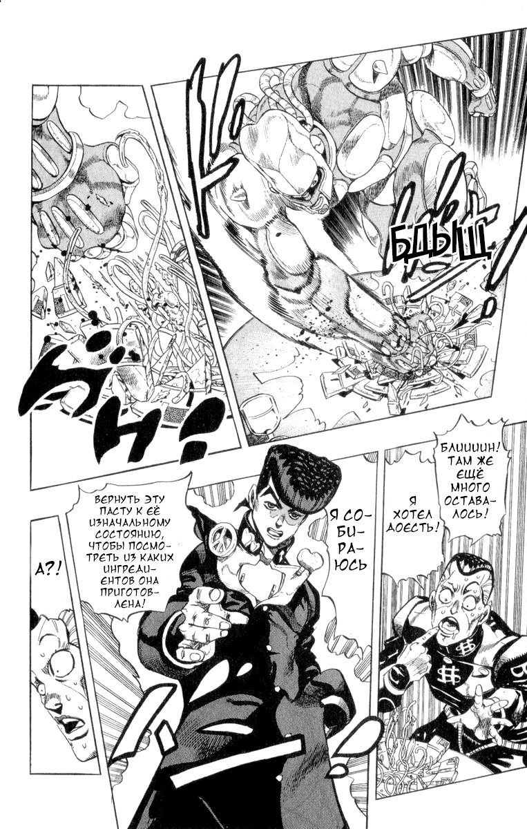 Манга Невероятные Приключения ДжоДжо Часть 4: Несокрушимый алмаз - Глава 40 Страница 16