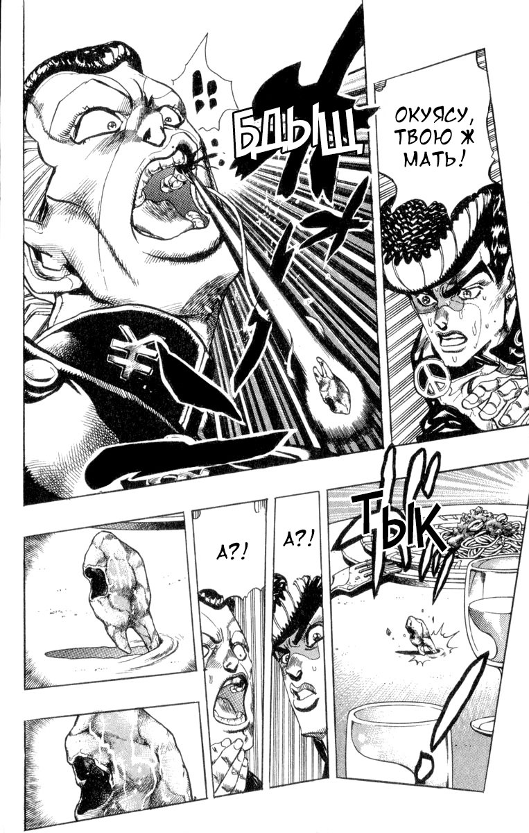 Манга Невероятные Приключения ДжоДжо Часть 4: Несокрушимый алмаз - Глава 40 Страница 10
