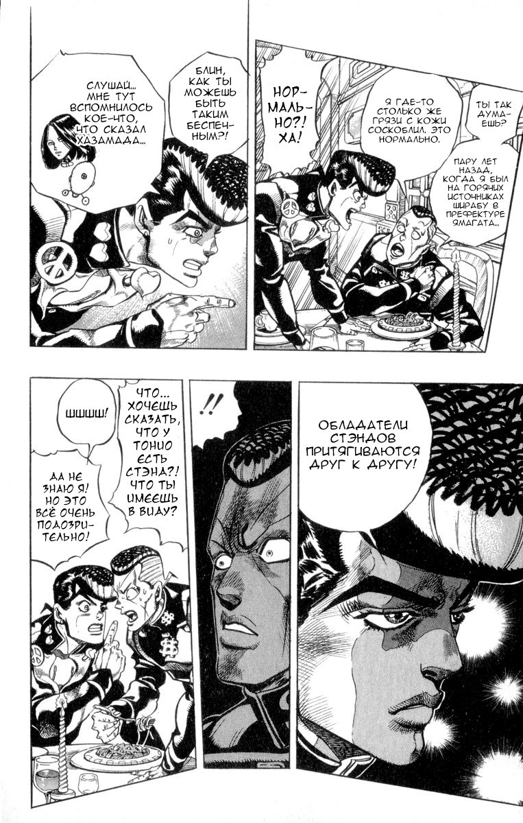 Манга Невероятные Приключения ДжоДжо Часть 4: Несокрушимый алмаз - Глава 40 Страница 6