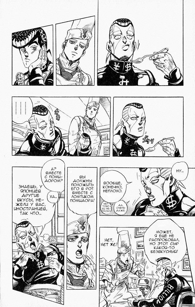 Манга Невероятные Приключения ДжоДжо Часть 4: Несокрушимый алмаз - Глава 39 Страница 6