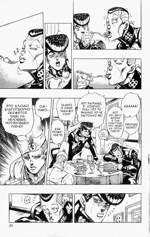 Манга Невероятные Приключения ДжоДжо Часть 4: Несокрушимый алмаз - Глава 39 Страница 9