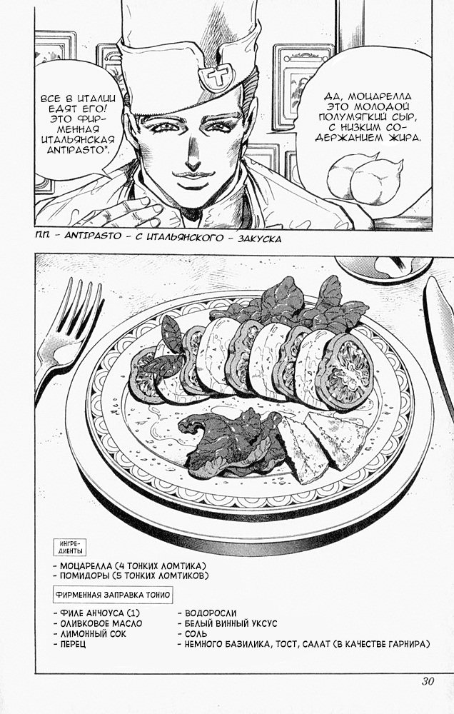 Манга Невероятные Приключения ДжоДжо Часть 4: Несокрушимый алмаз - Глава 39 Страница 4