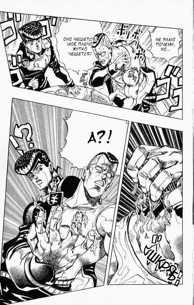 Манга Невероятные Приключения ДжоДжо Часть 4: Несокрушимый алмаз - Глава 39 Страница 11