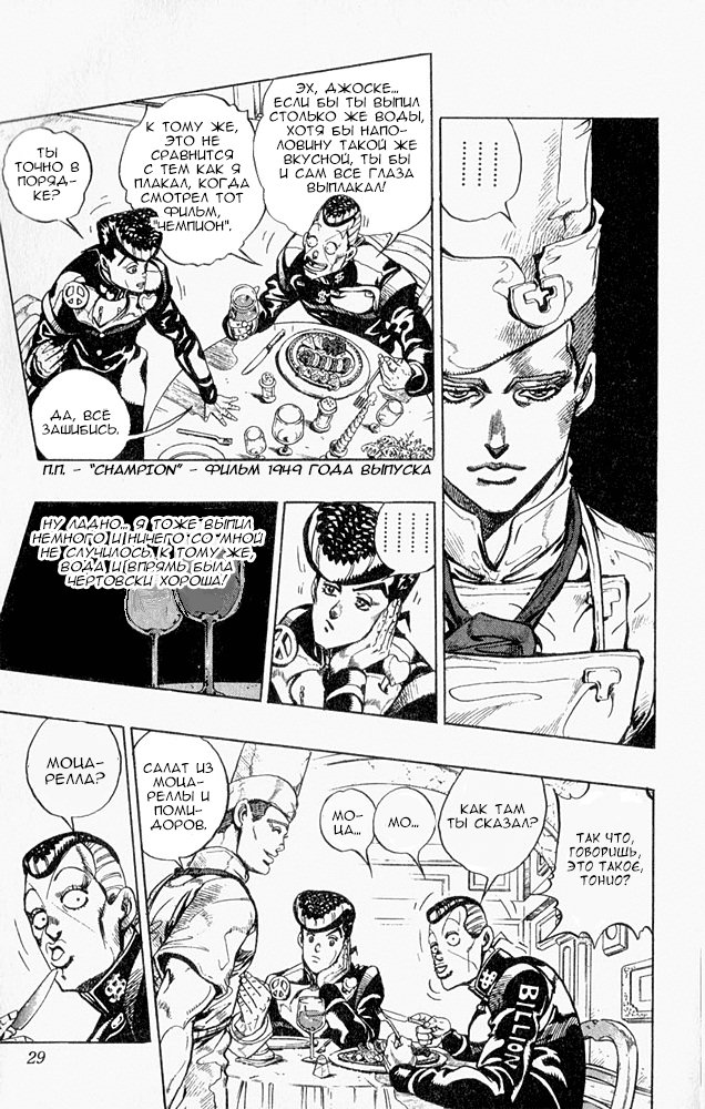 Манга Невероятные Приключения ДжоДжо Часть 4: Несокрушимый алмаз - Глава 39 Страница 3