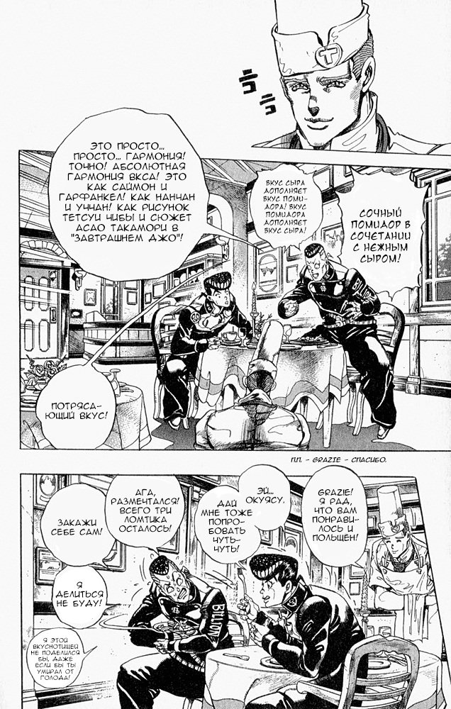 Манга Невероятные Приключения ДжоДжо Часть 4: Несокрушимый алмаз - Глава 39 Страница 8