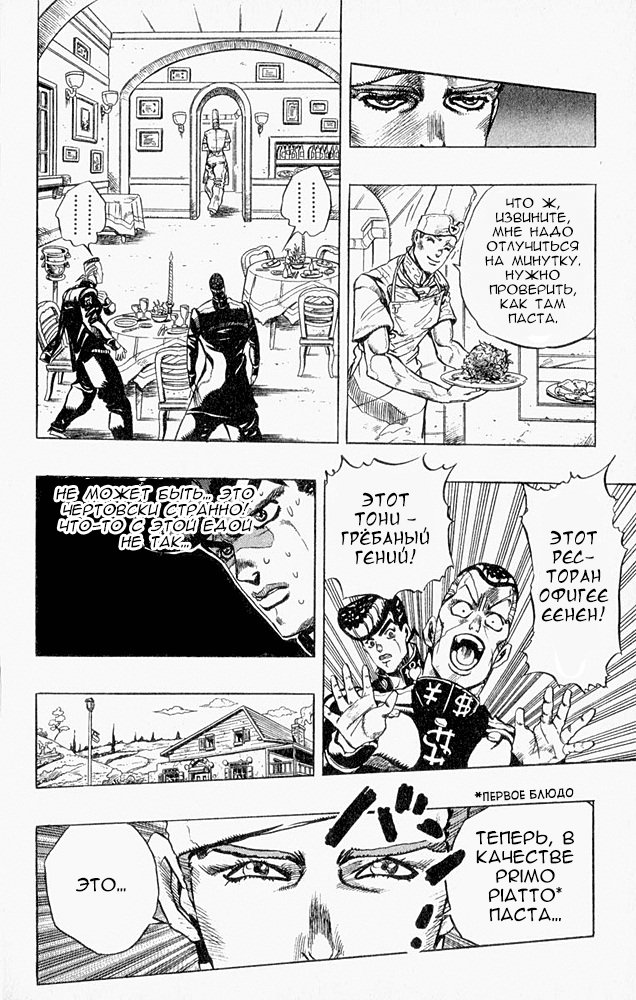 Манга Невероятные Приключения ДжоДжо Часть 4: Несокрушимый алмаз - Глава 39 Страница 18