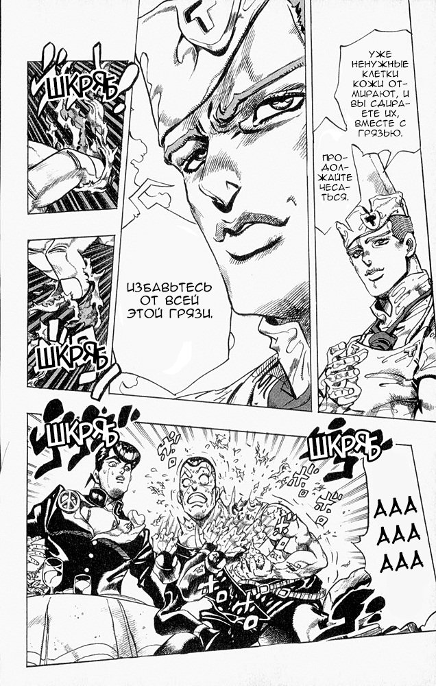 Манга Невероятные Приключения ДжоДжо Часть 4: Несокрушимый алмаз - Глава 39 Страница 14