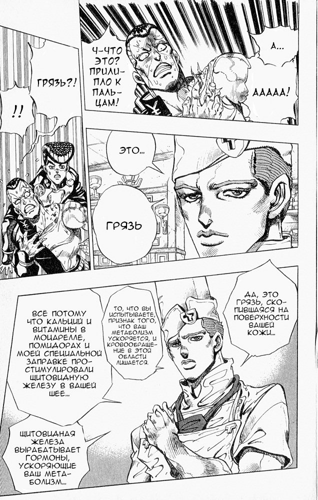 Манга Невероятные Приключения ДжоДжо Часть 4: Несокрушимый алмаз - Глава 39 Страница 13