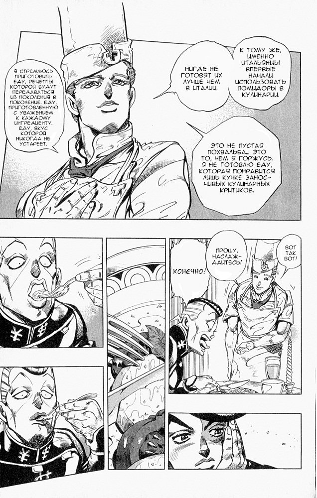 Манга Невероятные Приключения ДжоДжо Часть 4: Несокрушимый алмаз - Глава 39 Страница 5