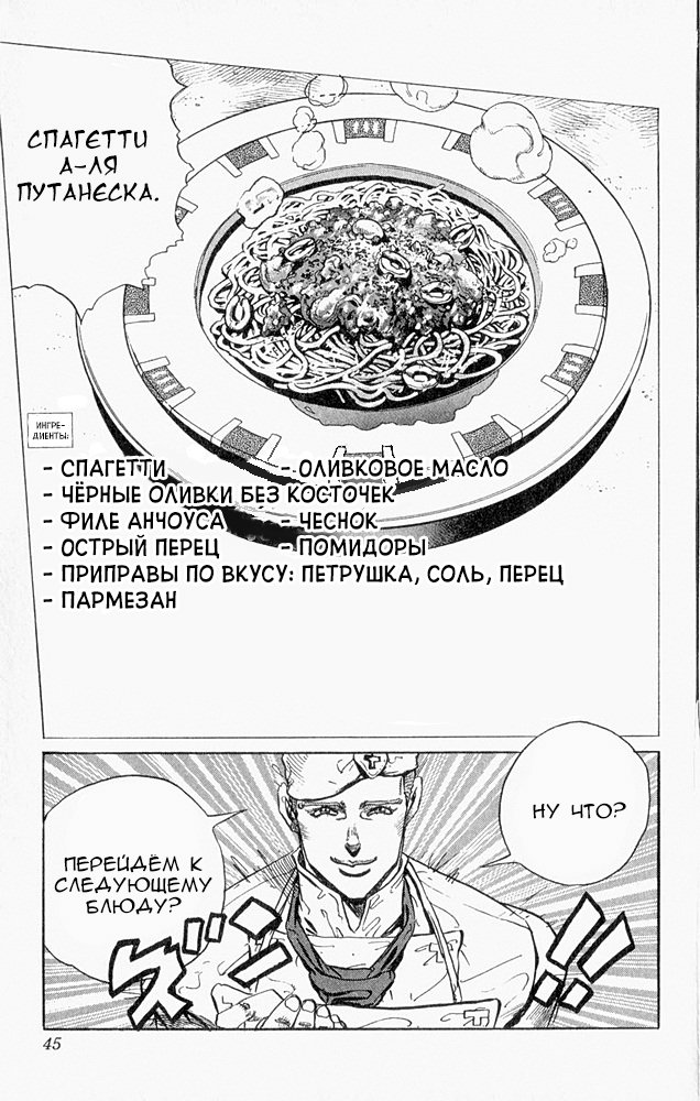 Манга Невероятные Приключения ДжоДжо Часть 4: Несокрушимый алмаз - Глава 39 Страница 19