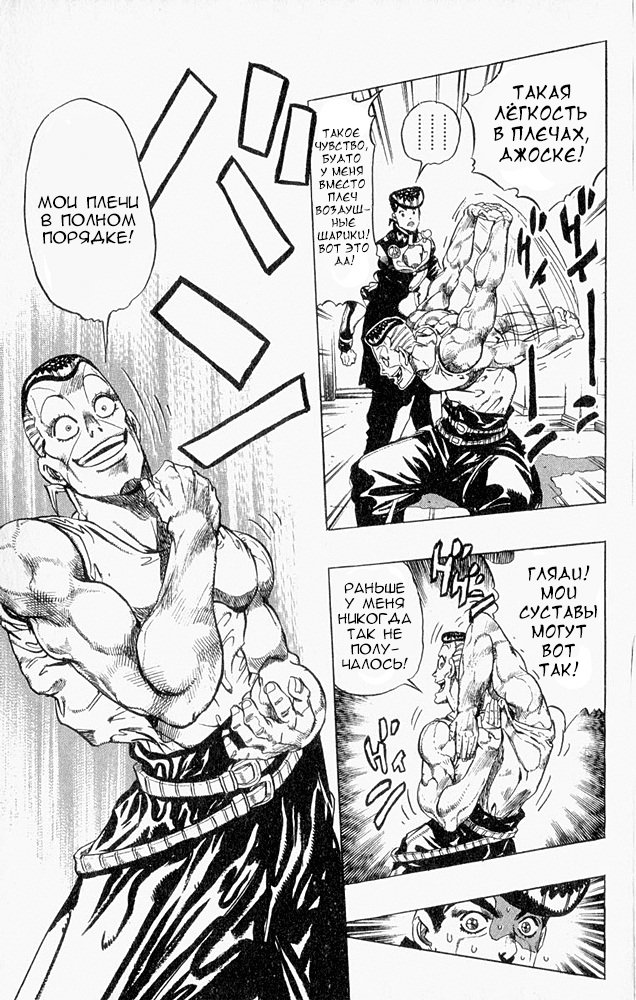 Манга Невероятные Приключения ДжоДжо Часть 4: Несокрушимый алмаз - Глава 39 Страница 17