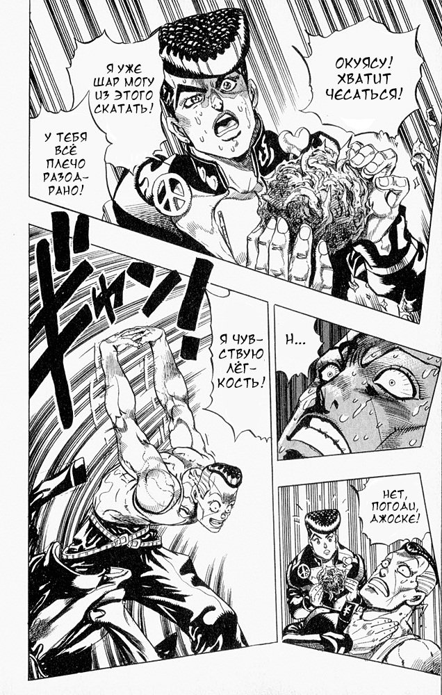 Манга Невероятные Приключения ДжоДжо Часть 4: Несокрушимый алмаз - Глава 39 Страница 16