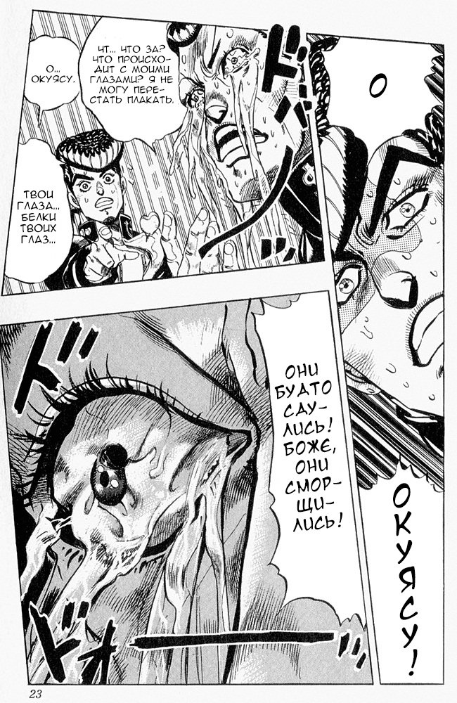 Манга Невероятные Приключения ДжоДжо Часть 4: Несокрушимый алмаз - Глава 38 Страница 19