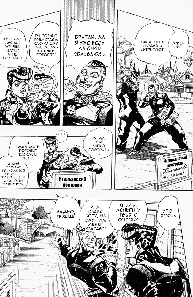 Манга Невероятные Приключения ДжоДжо Часть 4: Несокрушимый алмаз - Глава 38 Страница 6