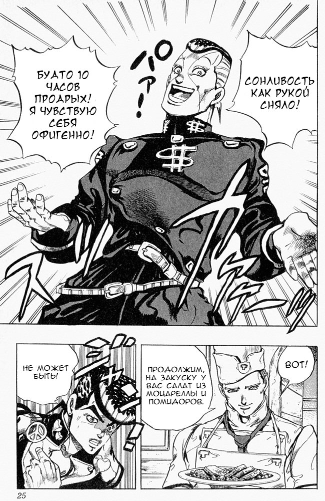 Манга Невероятные Приключения ДжоДжо Часть 4: Несокрушимый алмаз - Глава 38 Страница 21