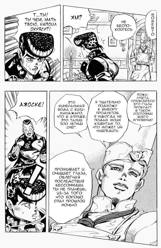 Манга Невероятные Приключения ДжоДжо Часть 4: Несокрушимый алмаз - Глава 38 Страница 20