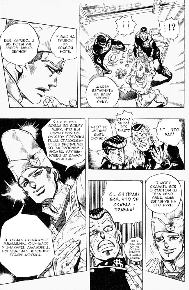 Манга Невероятные Приключения ДжоДжо Часть 4: Несокрушимый алмаз - Глава 38 Страница 13