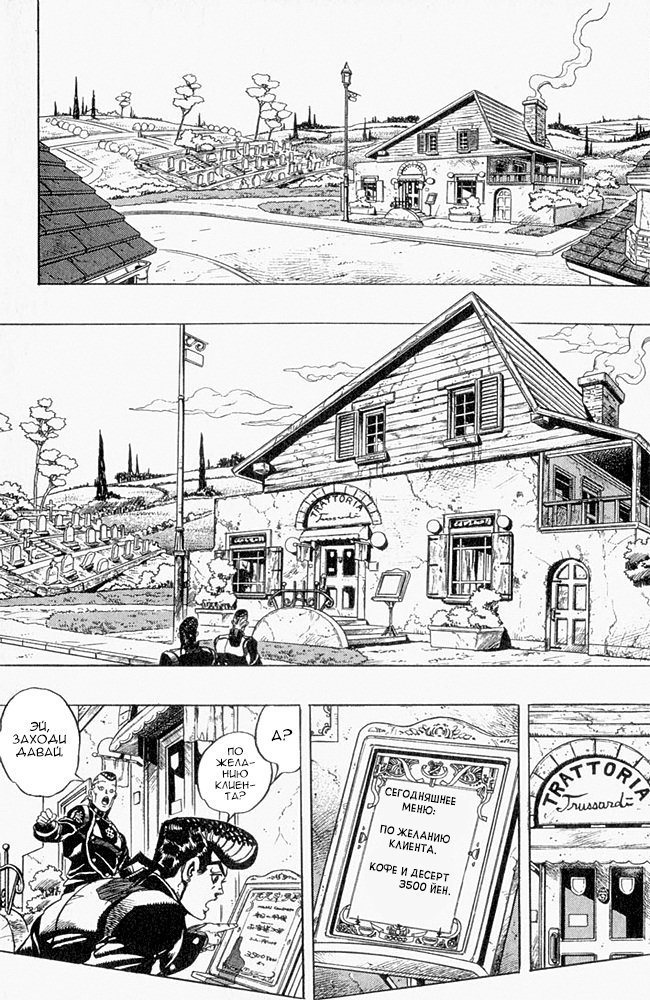 Манга Невероятные Приключения ДжоДжо Часть 4: Несокрушимый алмаз - Глава 38 Страница 7